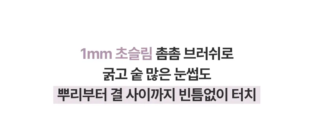 [NEW컬러] 뮤드 인스파이어 스키니 브로우 카라 10종 상세페이지 11